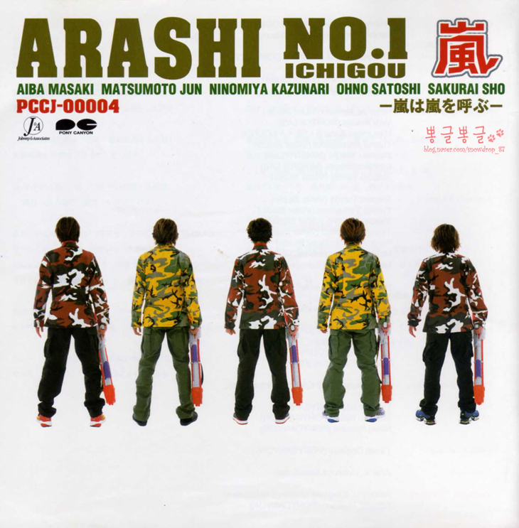 1st album ARASHI No.1 嵐は嵐を呼ぶ 네이버 블로그