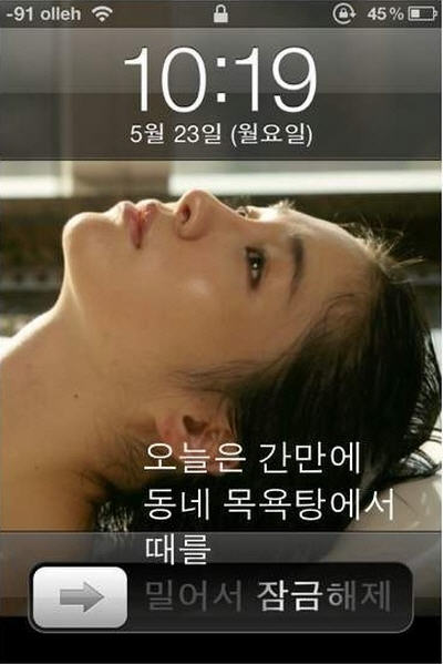 아이폰 밀어서 잠금해제 종결자 ㅋㅋㅋㅋㅋㅋㅋㅋㅋ