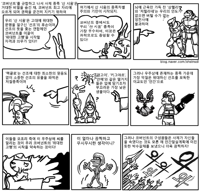 이 얼마나 끔찍하고 무시무시한 생각이니 헤일로 버전 네이버 블로그