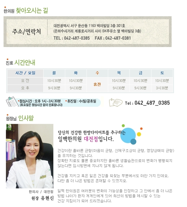 불로한의원 이미지