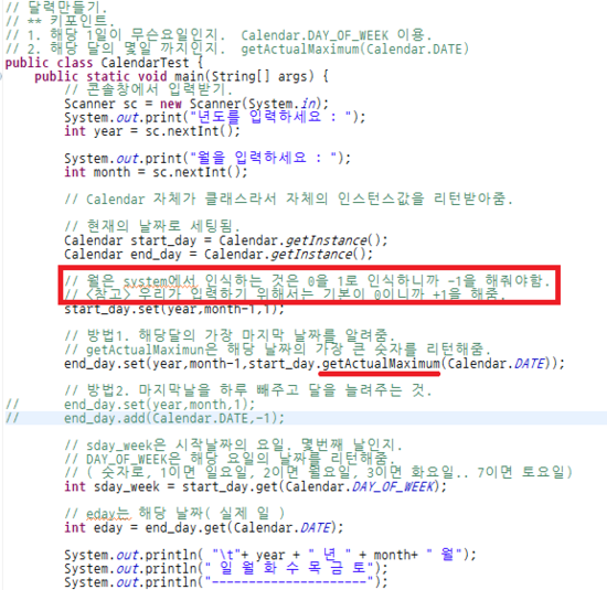[java] 간단한 달력 프로그램. (Calendar프로그램) 네이버 블로그