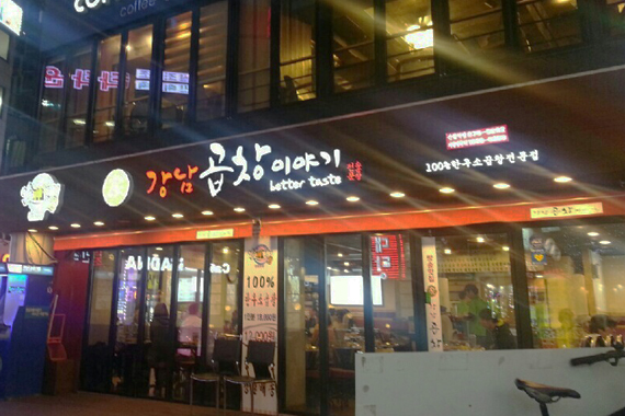 대박소곱창 이미지