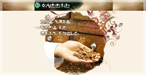 이상헌한의원 이미지