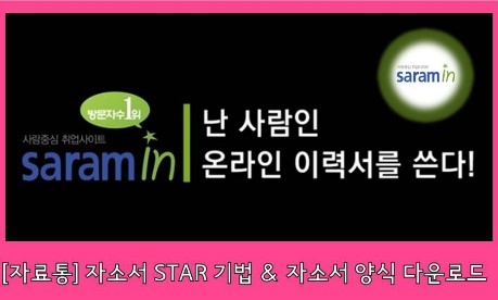 [자기소개서양식다운로드: 자소서 Star기법 작성법] : 네이버 블로그