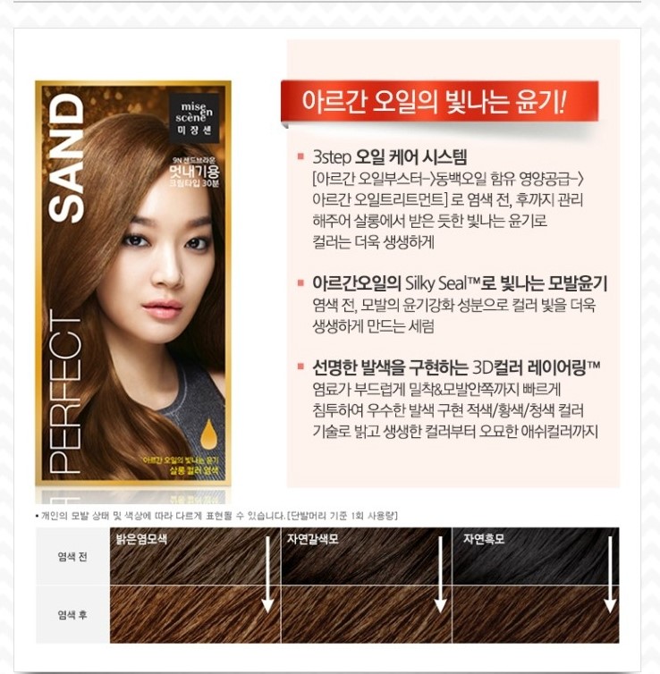 남자 미장센 염색약 퍼펙트컬러 샌드브라운 뿌리염색 셀프 후기 : 네이버 블로그
