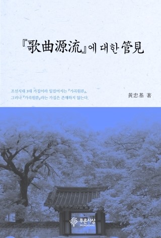 가곡원류 이미지