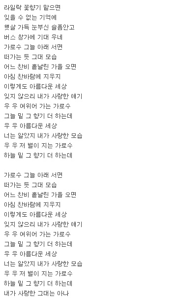 이문세 가로수그늘아래서면 듣기 가사 네이버 블로그