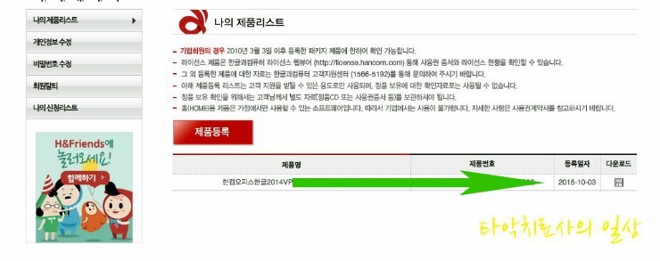 한컴오피스 한글 2014 Vp For Mac 설치방법 한컴오피스 한글 2014 Vp For Mac 설치방법