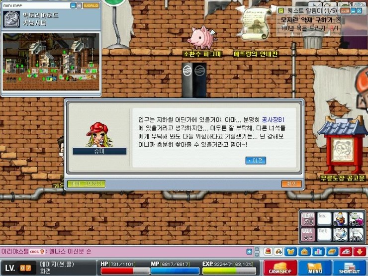 메이플스토리 초창기, 주머니에 구멍 뚫린 애 .jpg | 인스티즈