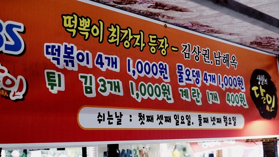 금강떡볶이 이미지
