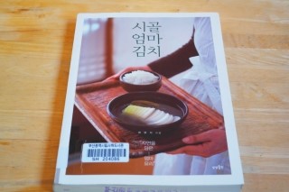 시골김치 이미지