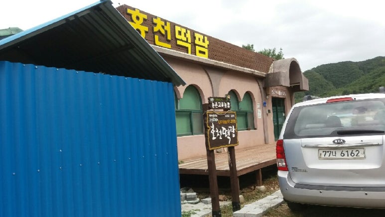 홍천떡팜 이미지