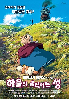 애니메이션 하울의 움직이는 성 더빙 2004 네이버 블로그