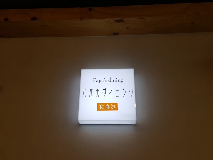 파파노다이닝 이미지
