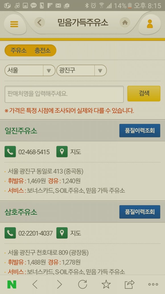 믿음주유소 이미지