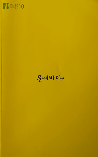 바다,달다 이미지