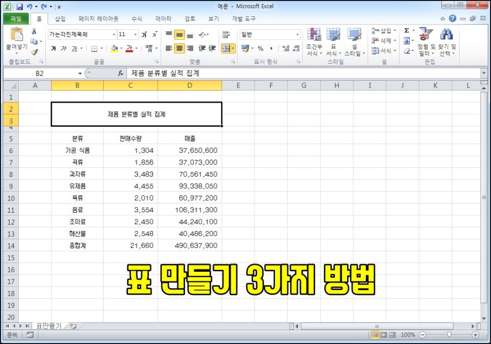 엑셀 표만들기 3가지방법 네이버 블로그