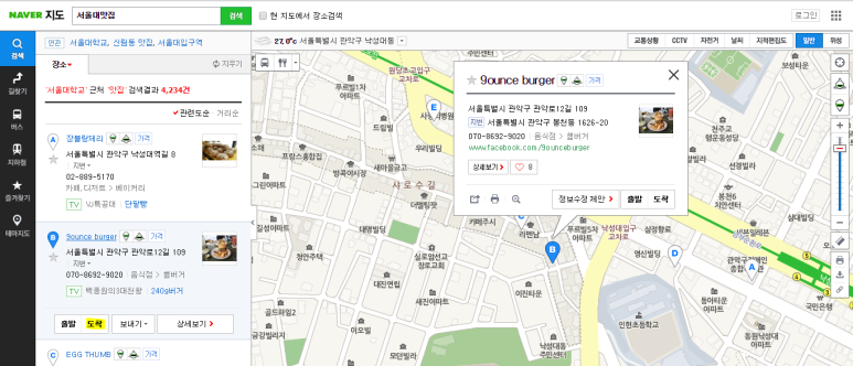 Searching For A Restaurant Using Naver Map 네이버 블로그