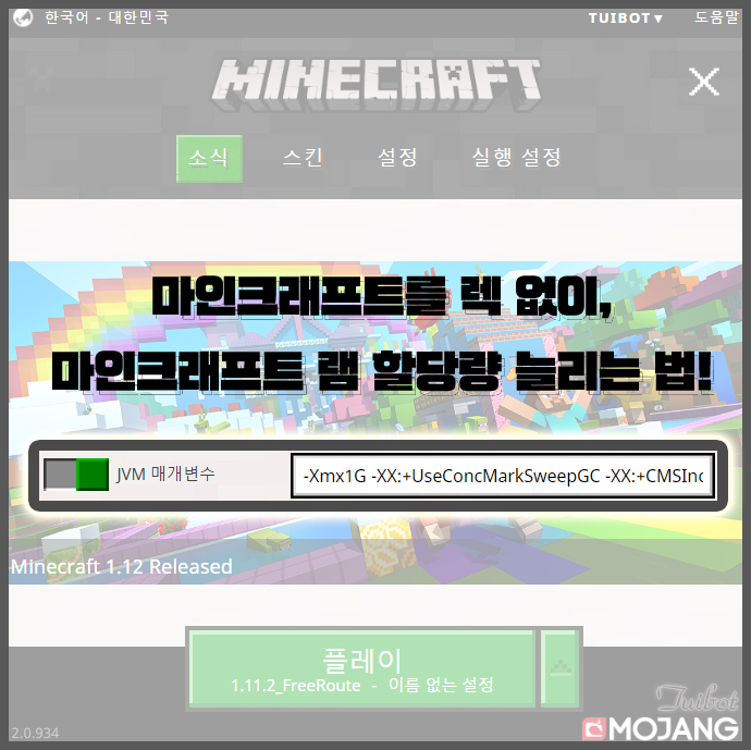 마인크래프트 램 할당량 늘리는 법 네이버 블로그