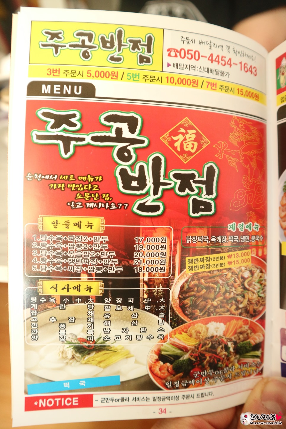 주공반점 이미지