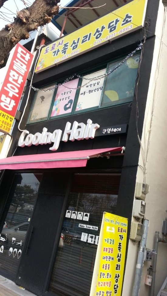 심리상담소 이미지