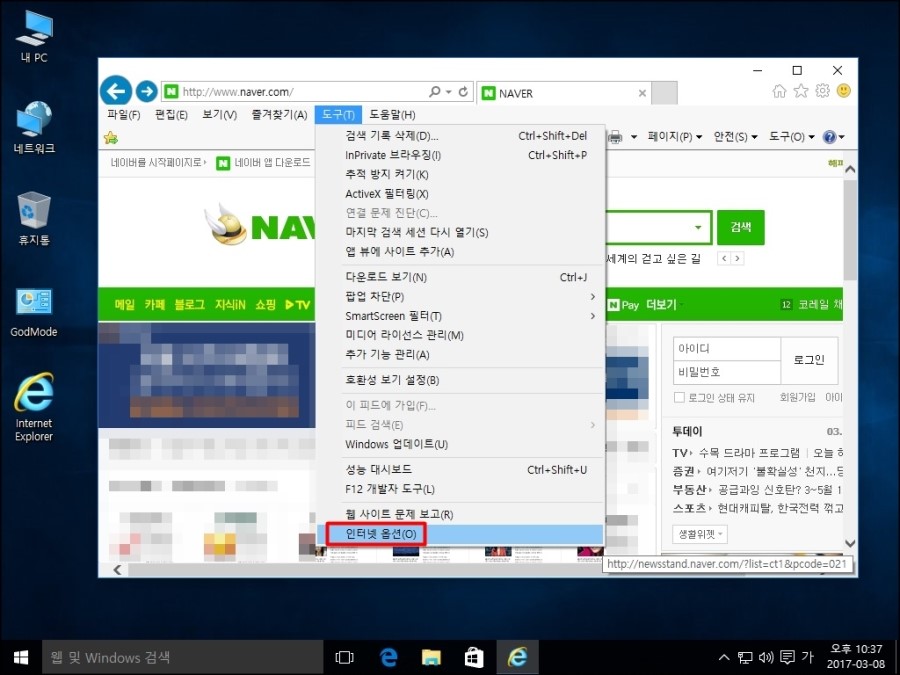 윈도우10 인터넷옵션 초기화 방법 : 네이버 블로그 윈도우10 인터넷옵션 초기화 방법 : 네이버 블로그