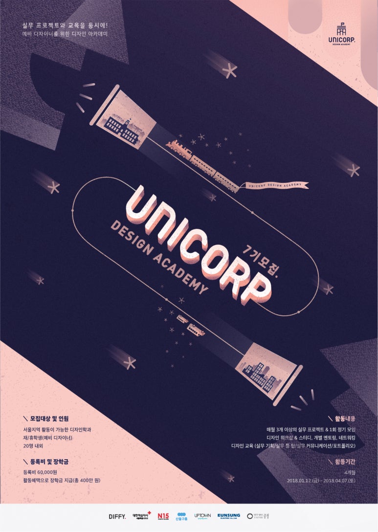 (주)디피플랫폼 대학생 디자이너 No.1 대외활동 유니콥 7기 <UNICORP DESIGN ACADEMY 7th>