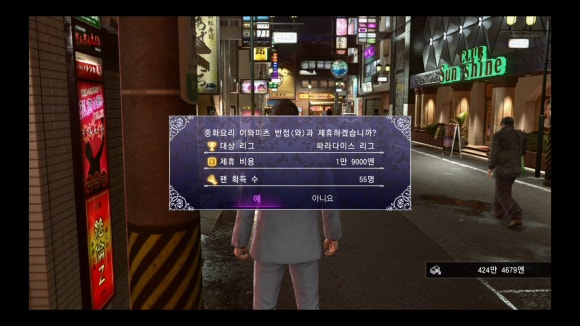 Ps4 용과같이 극2 공략 물장사 파라다이스 리그 제휴업체 찾아보기 네이버 블로그
