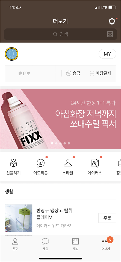 카카오톡 내생일 알림 켜고 끄기 설정 이렇게 숨기기하세요 네이버 블로그