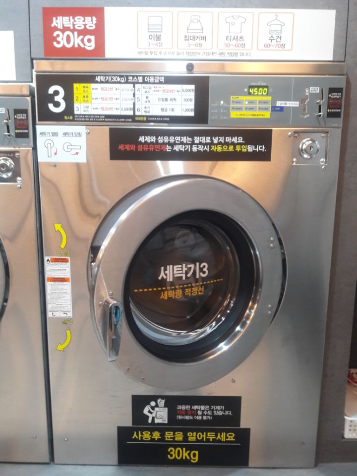 셀프빨래방안산 이미지