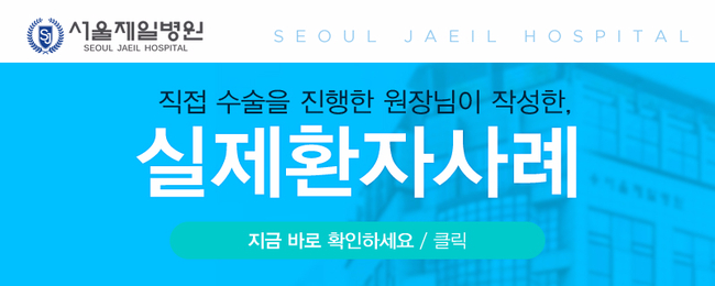 서울제일병원 이미지