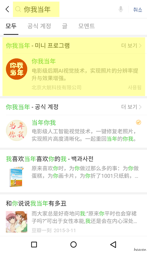 저화질 사진 고화질 변환어플 중국 위챗 你我当年 네이버 블로그