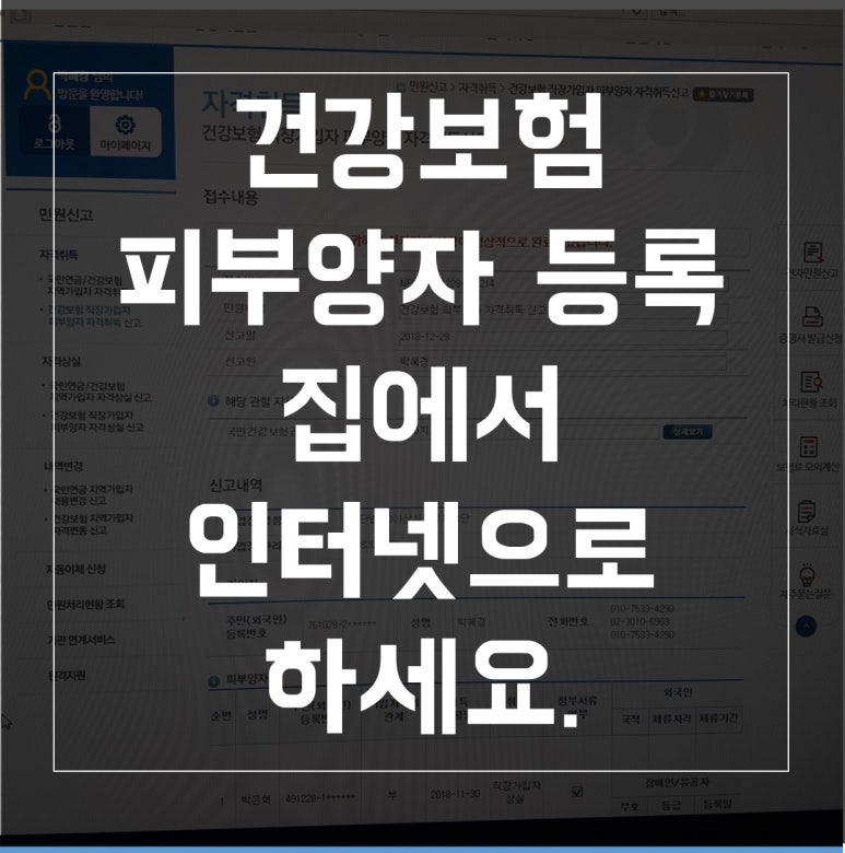 건강보험 피부양자 등록 집에서 인터넷 등록 방법 네이버 블로그
