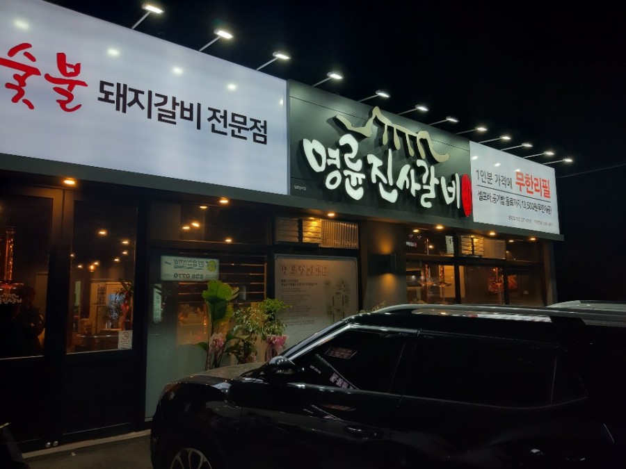 명륜진사갈비 울산온양점 이미지