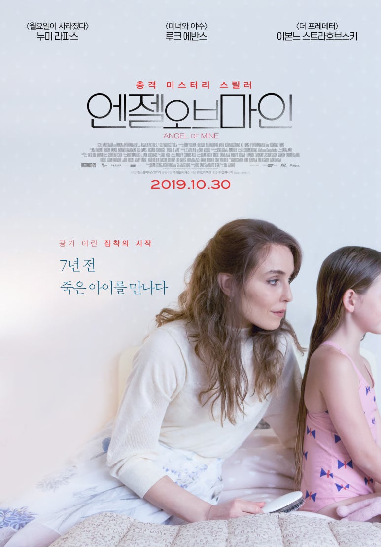 발표 영화 엔젤 오브 마인 시사회 초대 이벤트 네이버 블로그