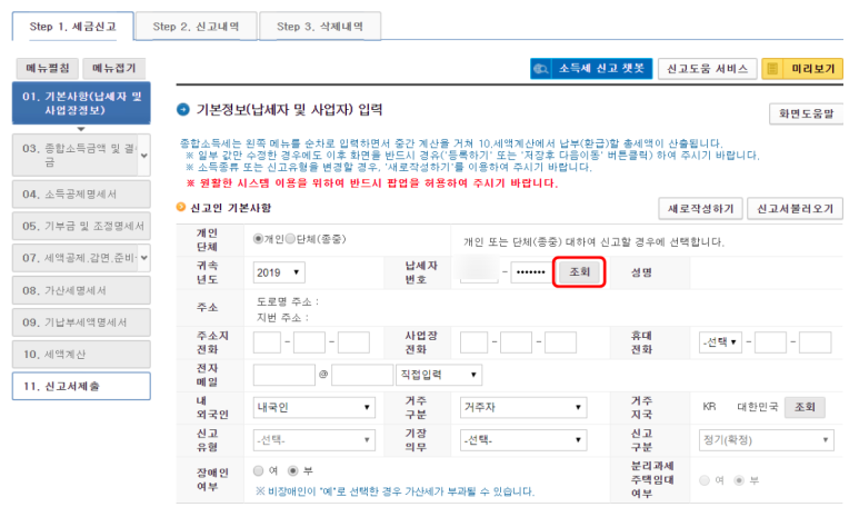 2020년 변경된 대학원생 세금 환급 신청 방법 근로 소득이 있는 경우 국세청 홈택스 종합소득세 신청 후기 네이버 블로그