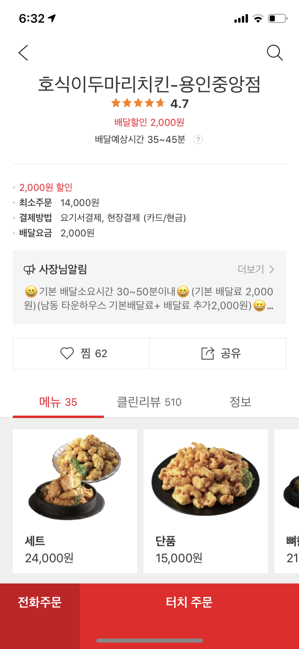 호식이두마리치킨(용인중앙점) 이미지