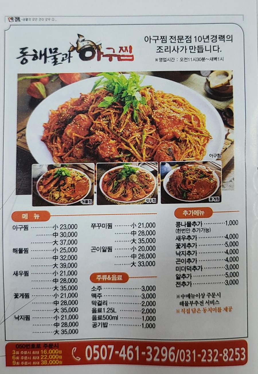 동해물과아구찜 이미지