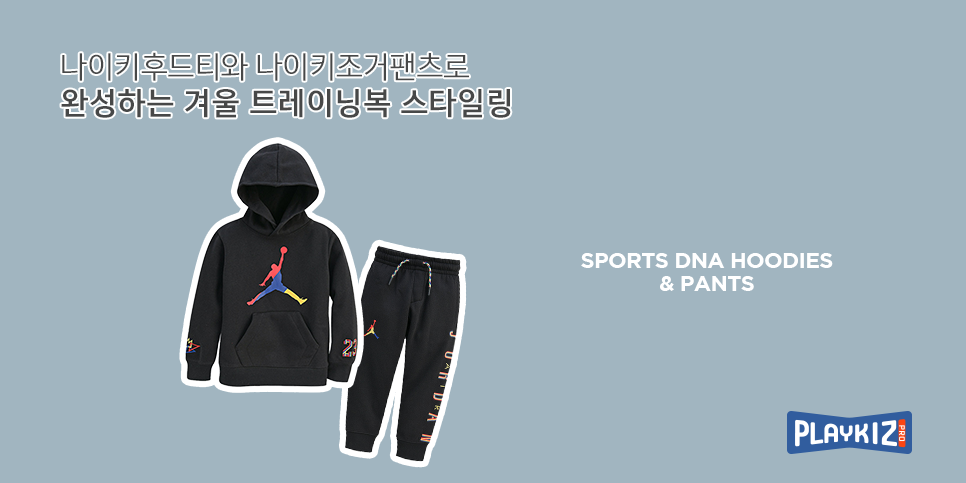 조던키즈 나이키후드티와 나이키조거팬츠로 완성하는 겨울 트레이닝복 스타일링 네이버 블로그