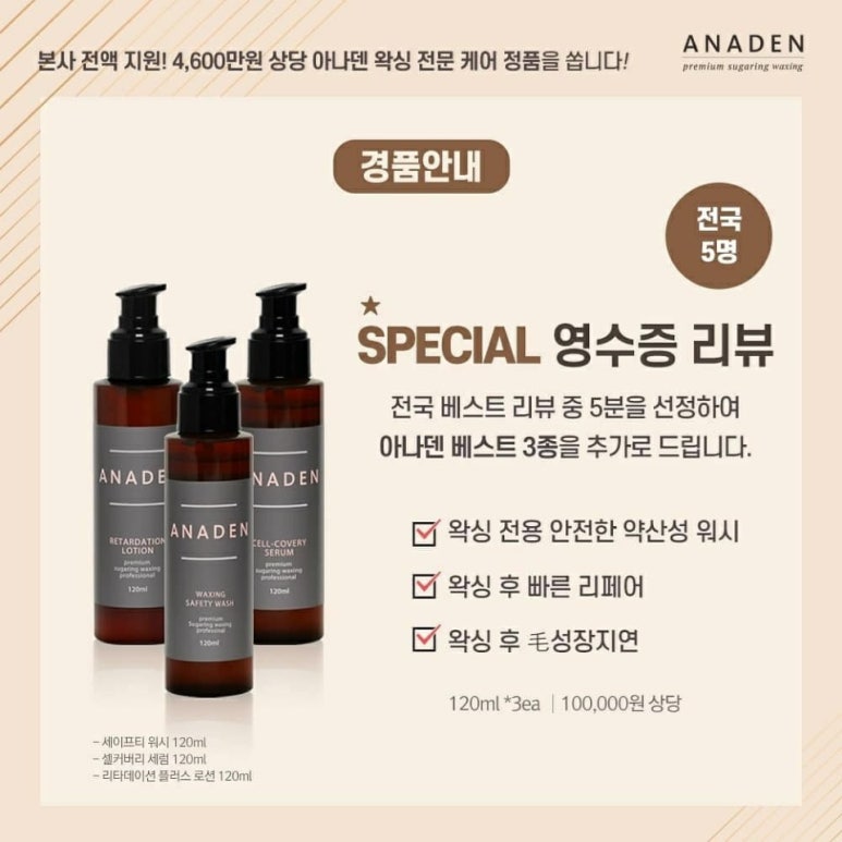 아나덴 슈가링 왁싱(광주 광천점) 이미지