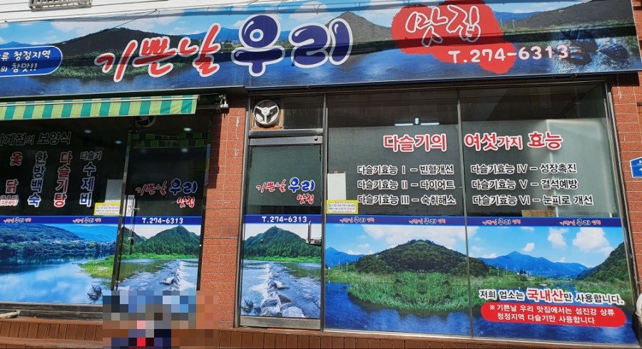기쁜날우리맛집 이미지