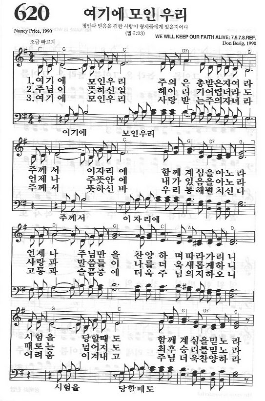 620장 - 여기에 모인 우리 : 네이버 블로그 620장 - 여기에 모인 우리 : 네이버 블로그