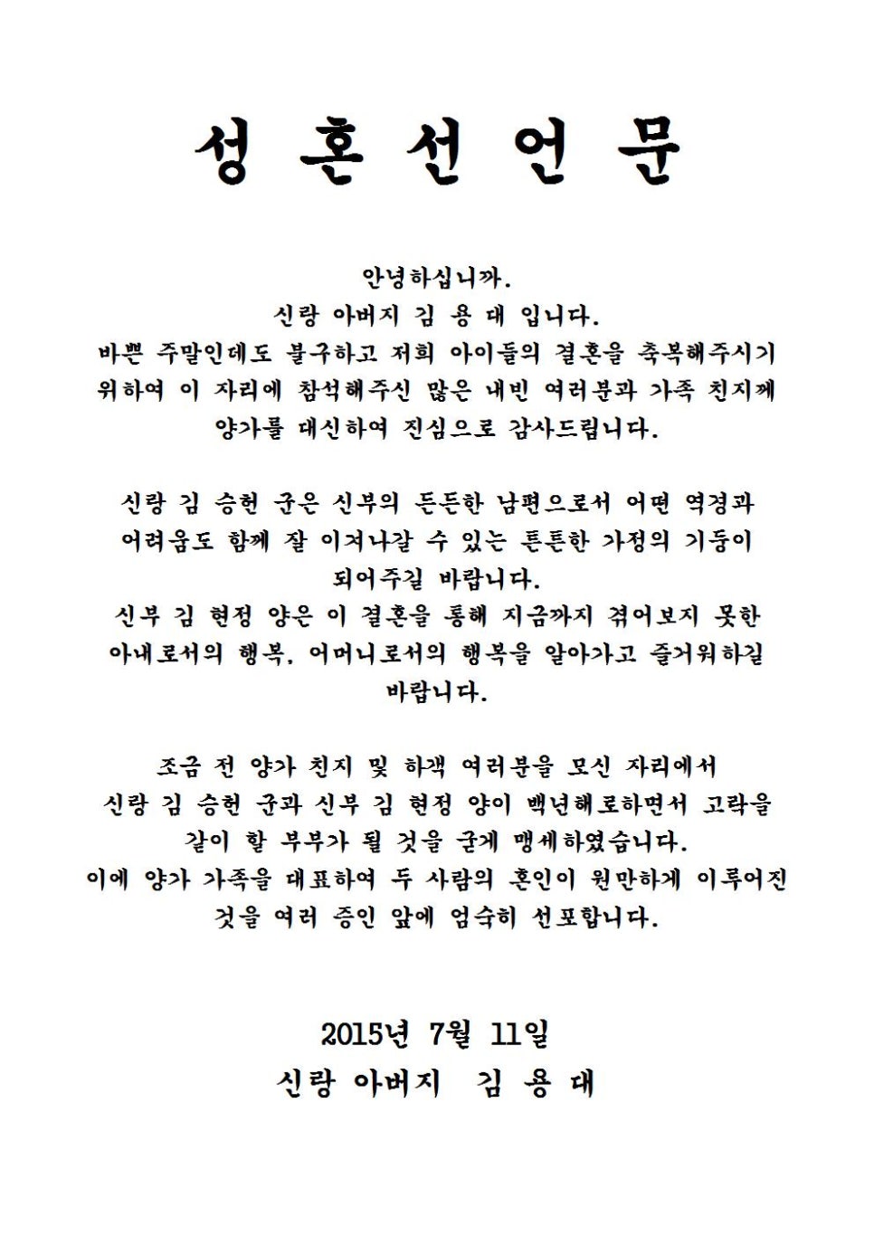 주례없는 예식 / 혼신서약서, 성혼선언문 문구 추천 - by 강남웨딩컨벤션 : 네이버 블로그